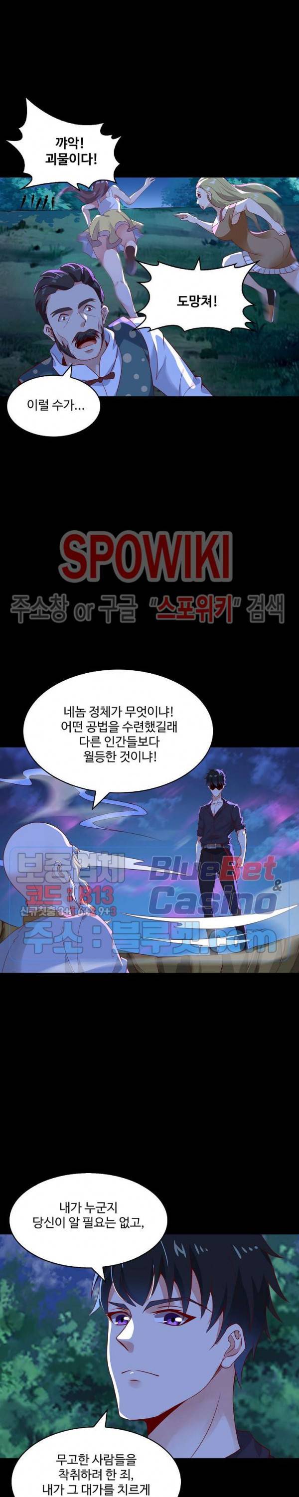 천존! 도시에 재림하다 66화 15