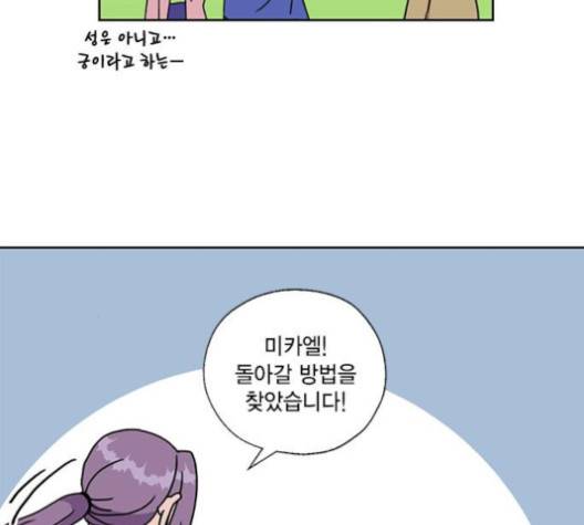 용왕님의 셰프가 되었습니다 31화 4