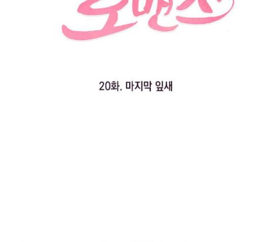 필살VS로맨스 20화 11
