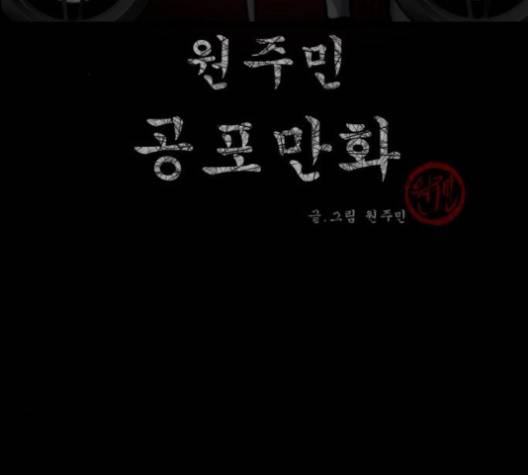 원주민 공포만화 164화 3
