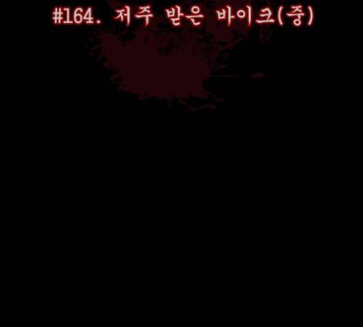 원주민 공포만화 164화 24