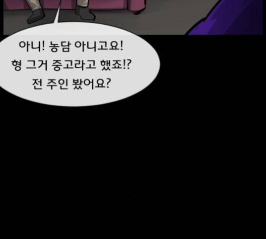 원주민 공포만화 164화 40