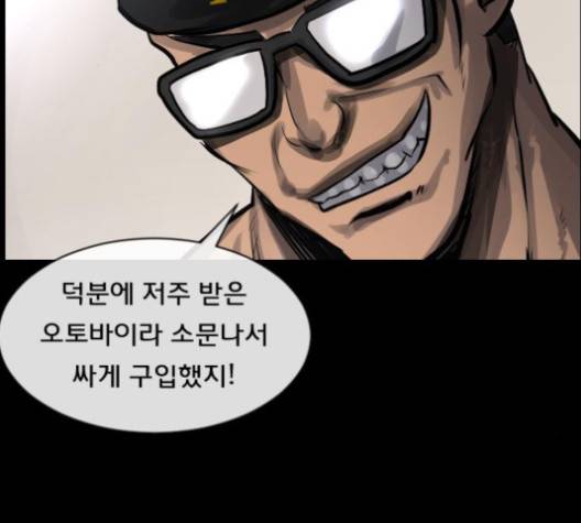 원주민 공포만화 164화 42