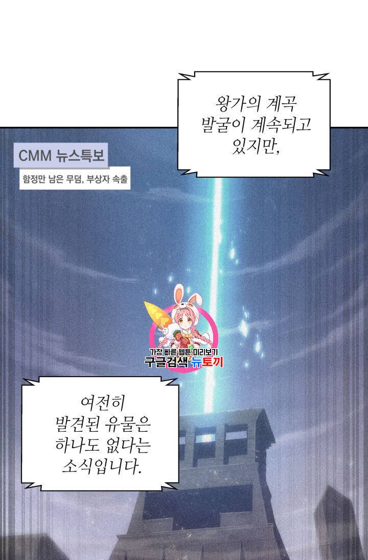 도굴왕 145화 1