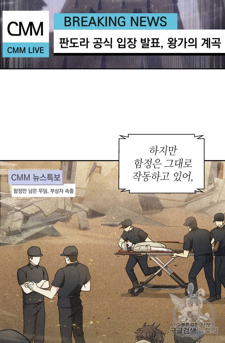 도굴왕 145화 2