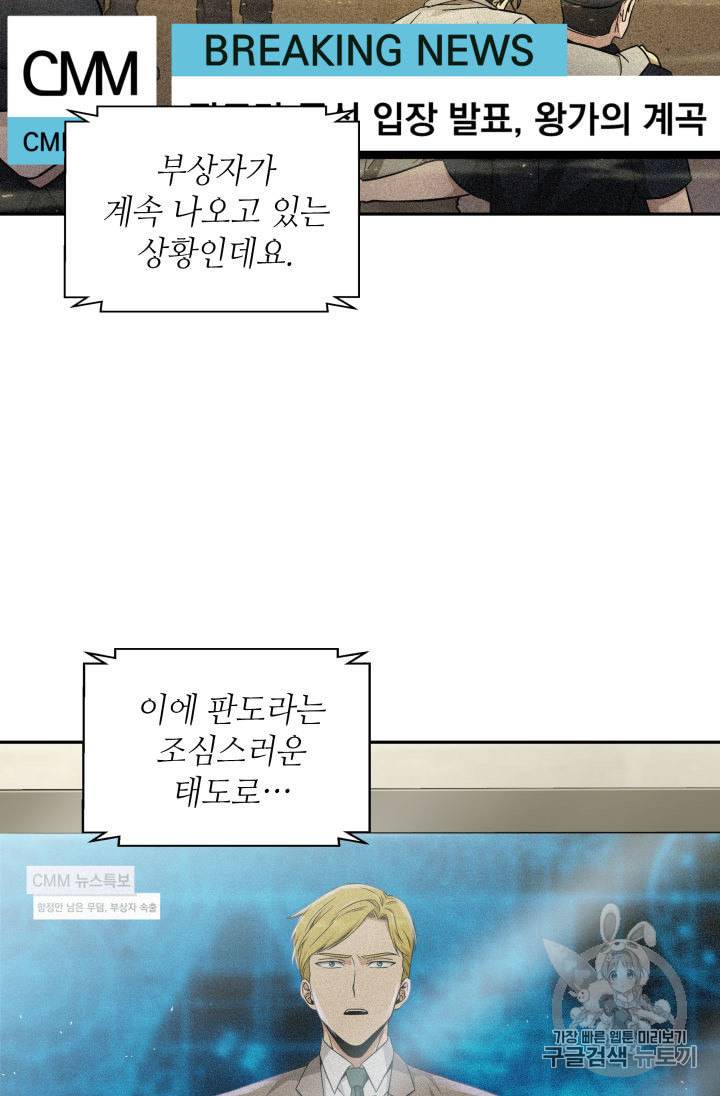 도굴왕 145화 3