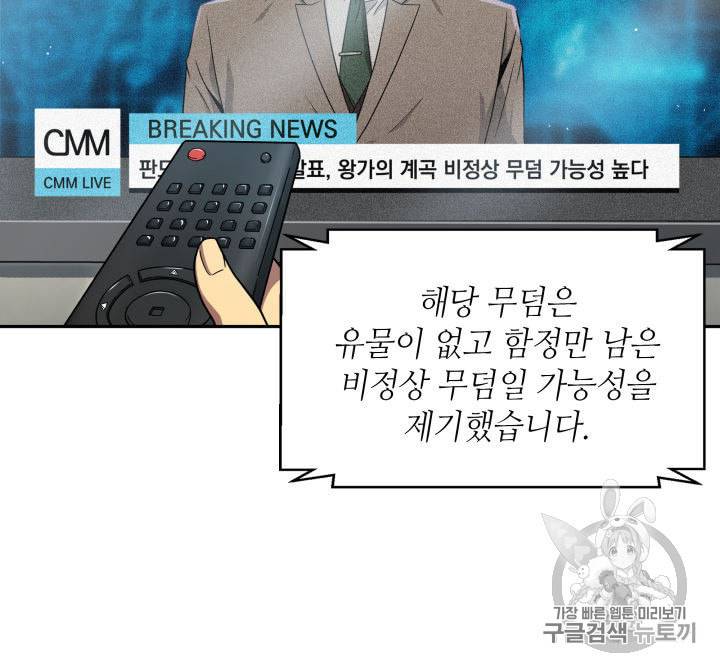 도굴왕 145화 4