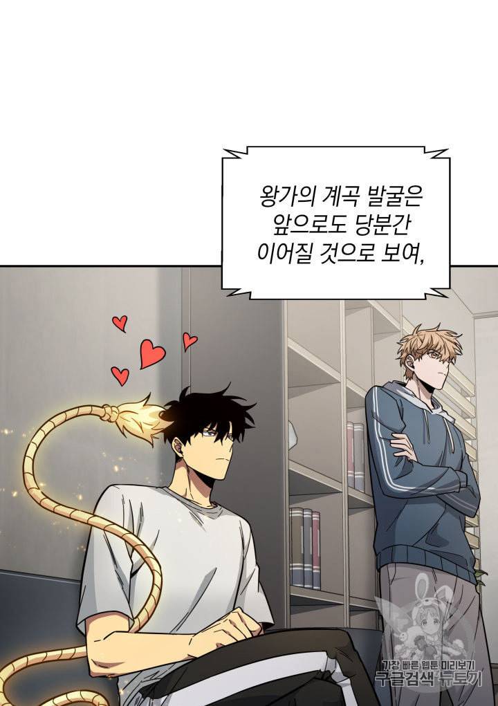 도굴왕 145화 5