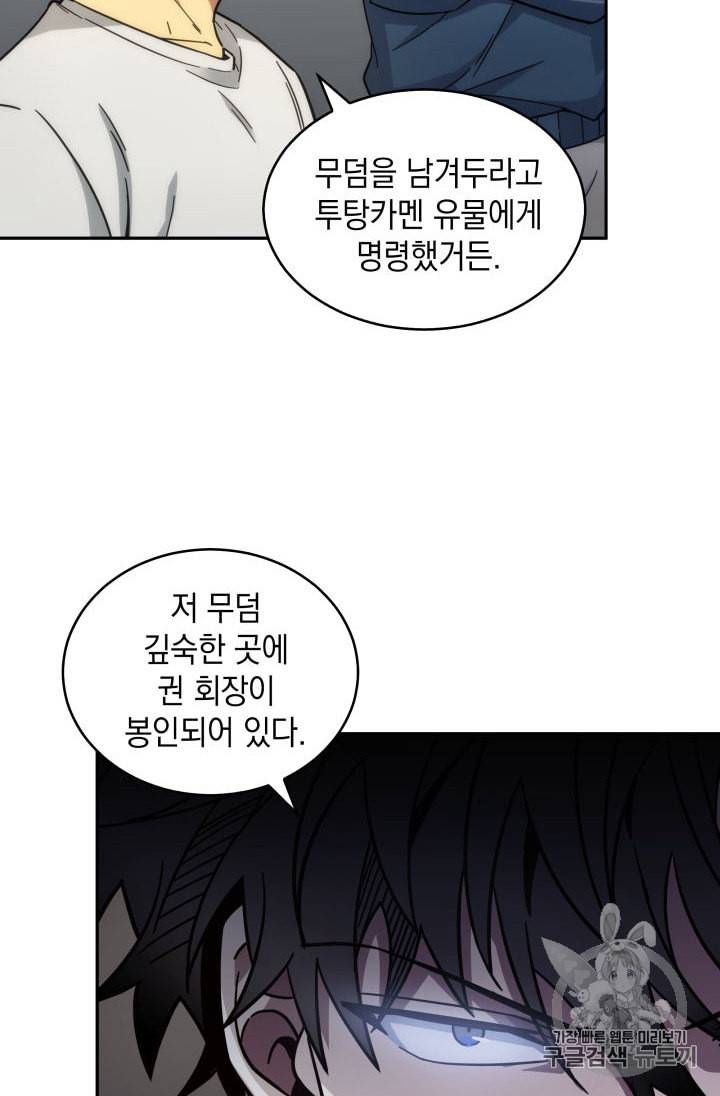 도굴왕 145화 7