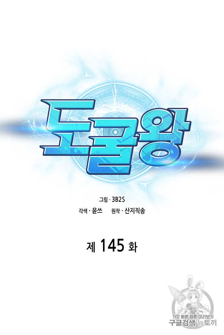 도굴왕 145화 9