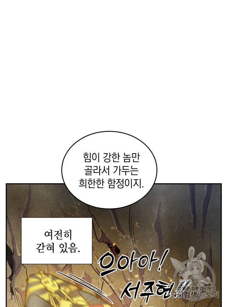 도굴왕 145화 10