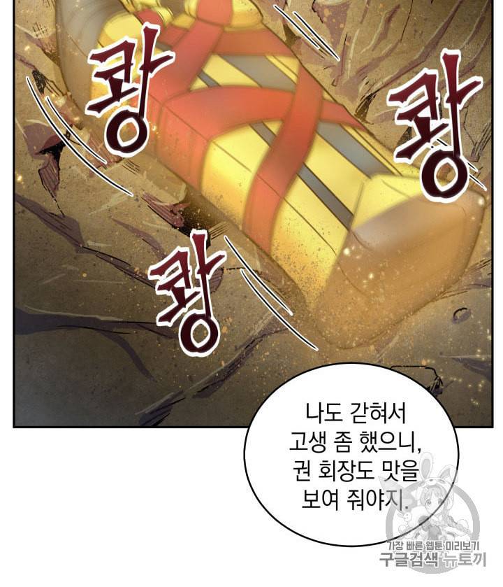 도굴왕 145화 11