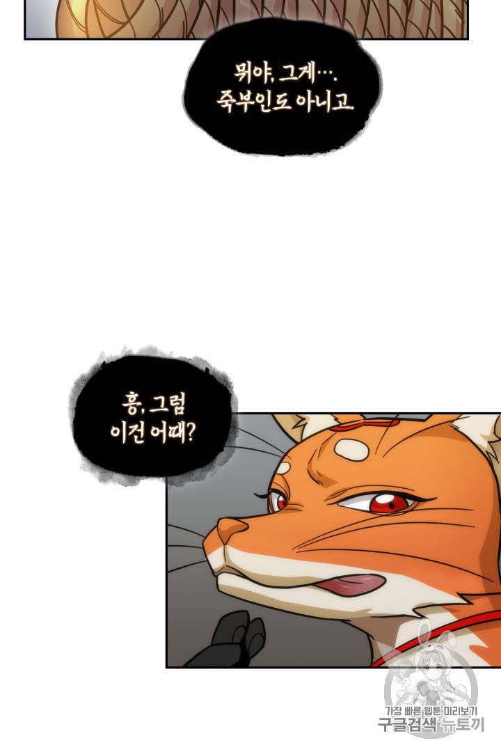 도굴왕 145화 31