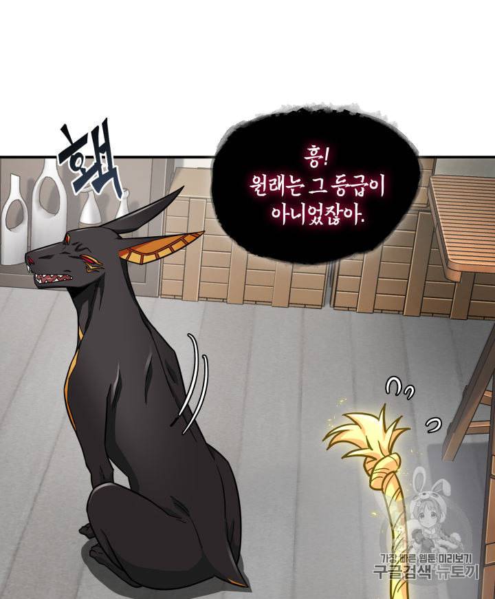 도굴왕 145화 53