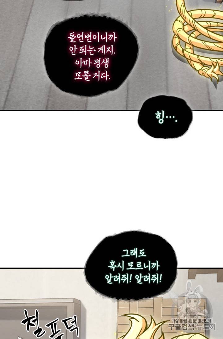 도굴왕 145화 54