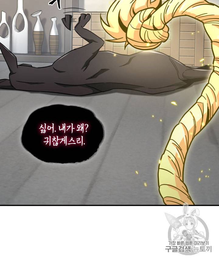 도굴왕 145화 55