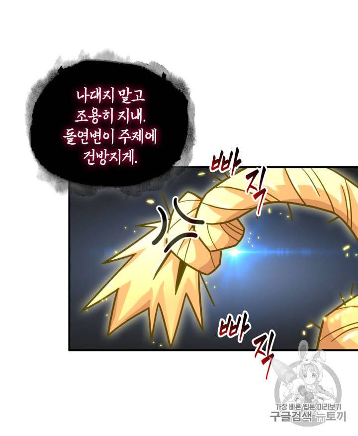 도굴왕 145화 56