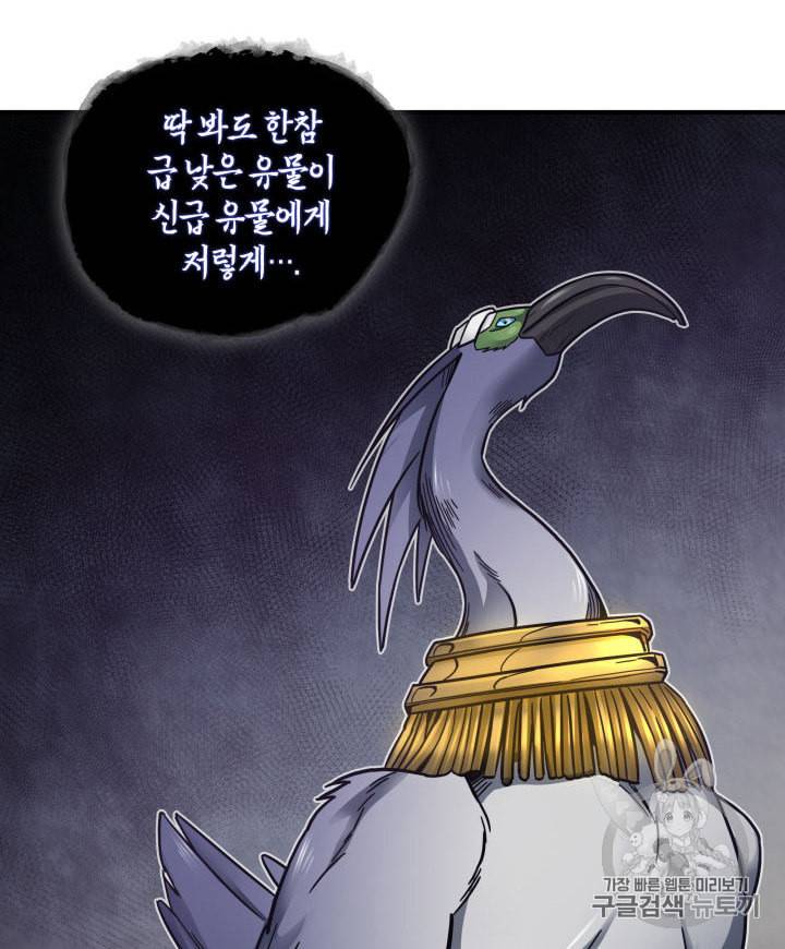 도굴왕 145화 60