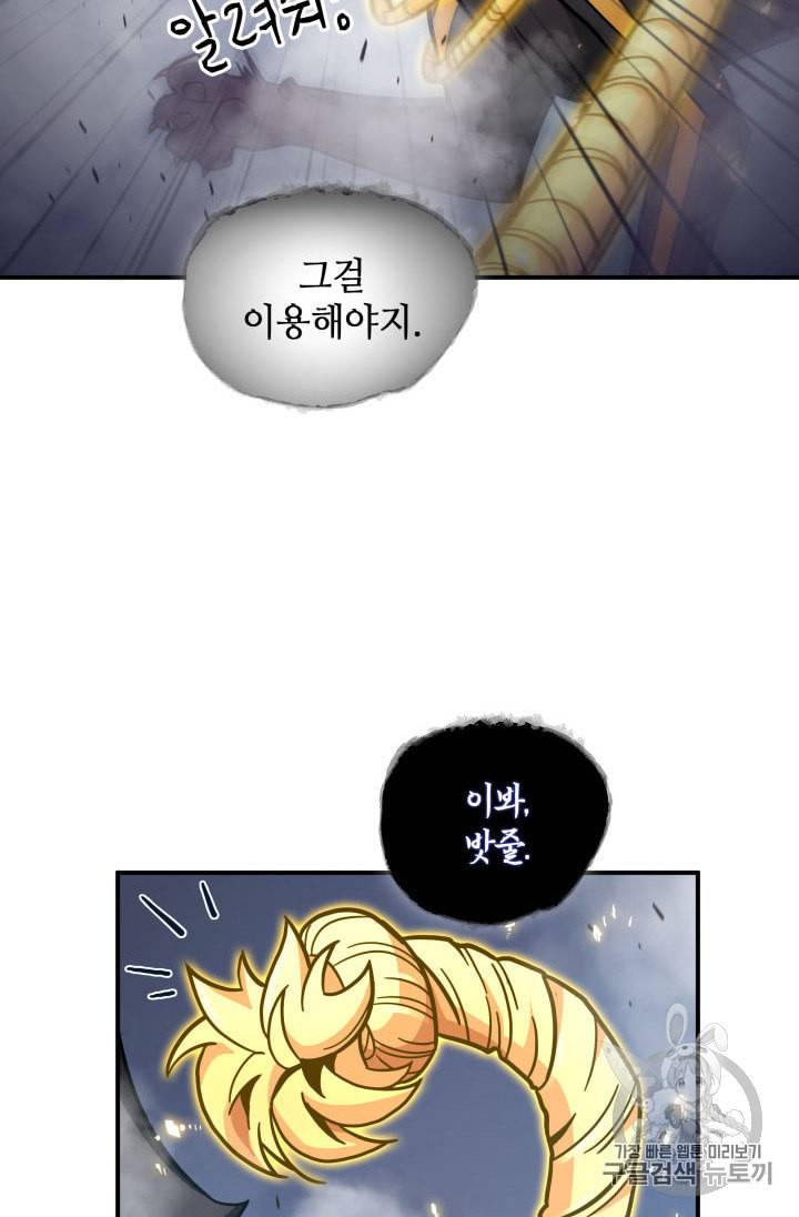 도굴왕 145화 64