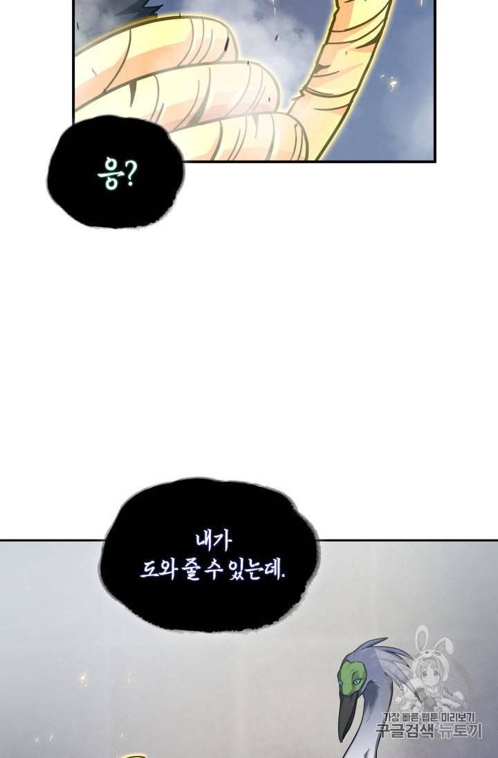 도굴왕 145화 65