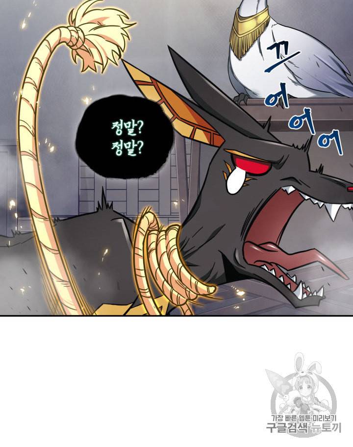 도굴왕 145화 66