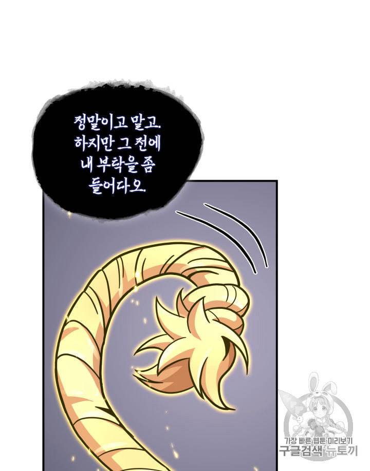 도굴왕 145화 67