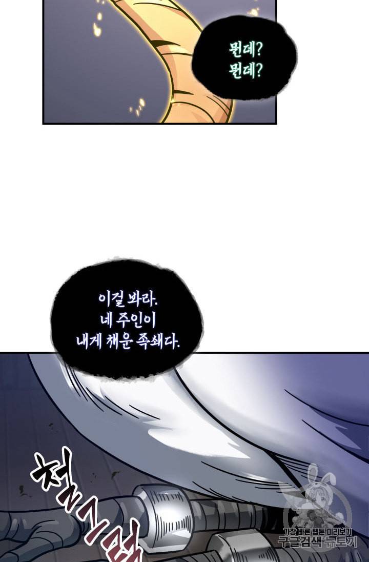 도굴왕 145화 68