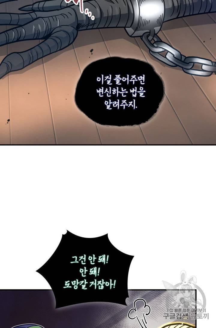 도굴왕 145화 69