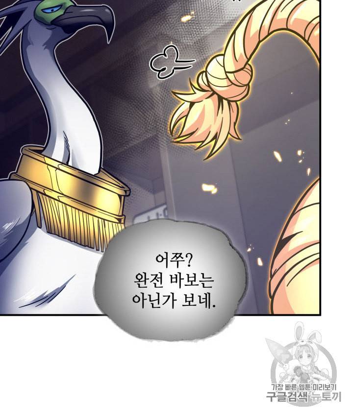 도굴왕 145화 70