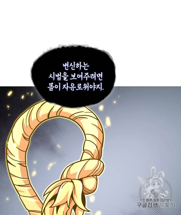 도굴왕 145화 71
