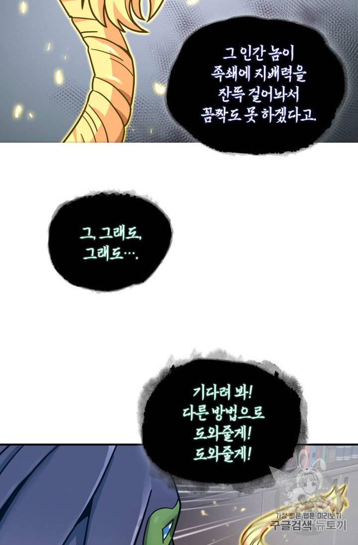 도굴왕 145화 72