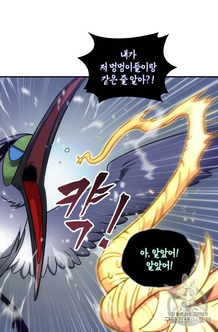 도굴왕 145화 76