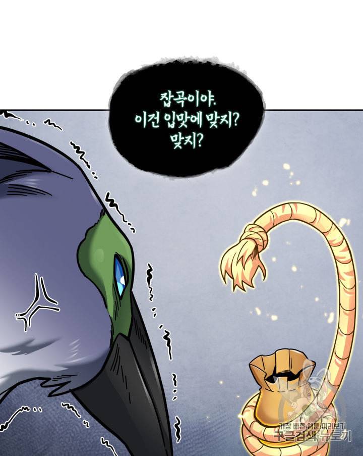 도굴왕 145화 79