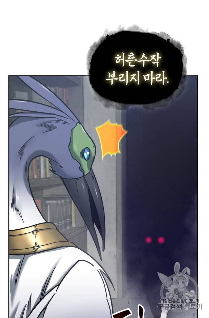 도굴왕 145화 81