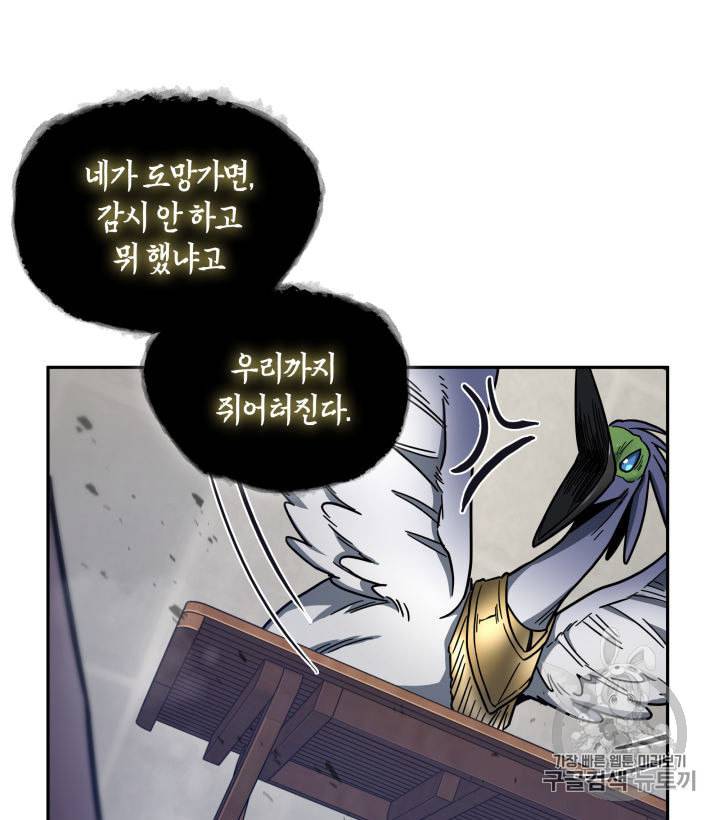 도굴왕 145화 85