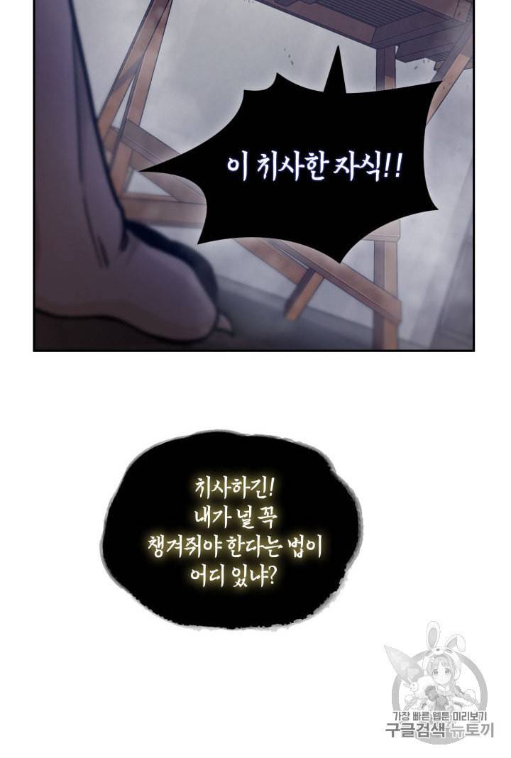 도굴왕 145화 86