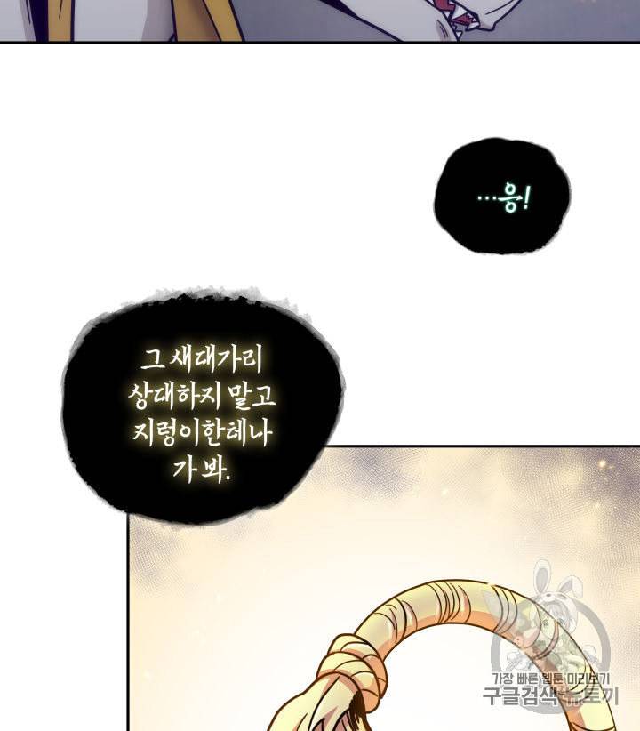 도굴왕 145화 88