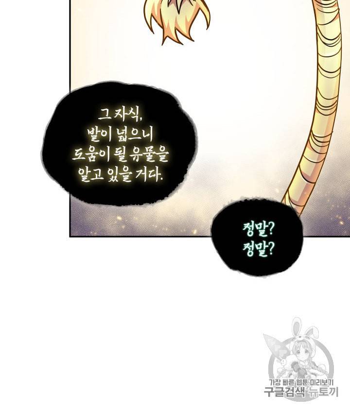 도굴왕 145화 89