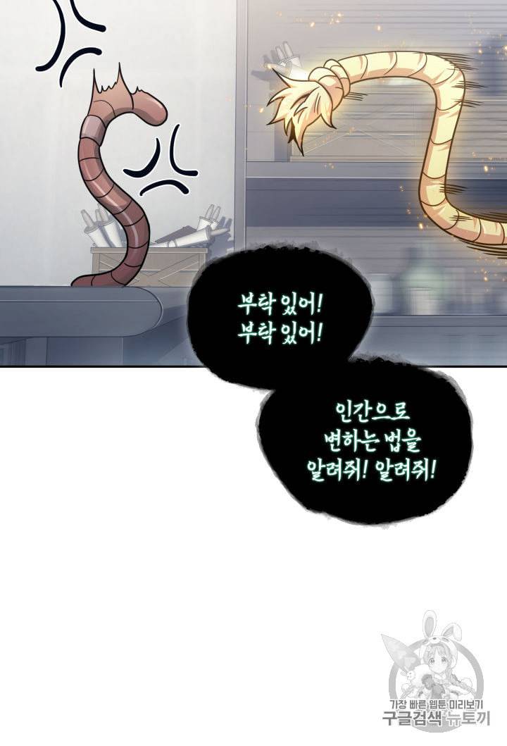 도굴왕 145화 95