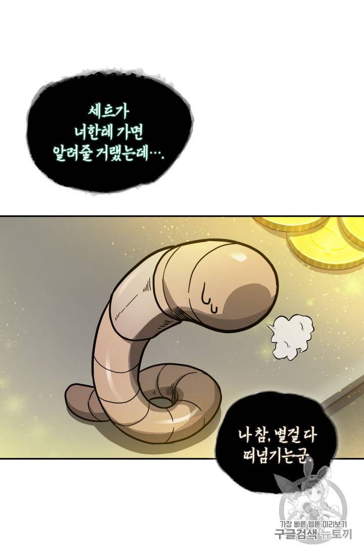 도굴왕 145화 96