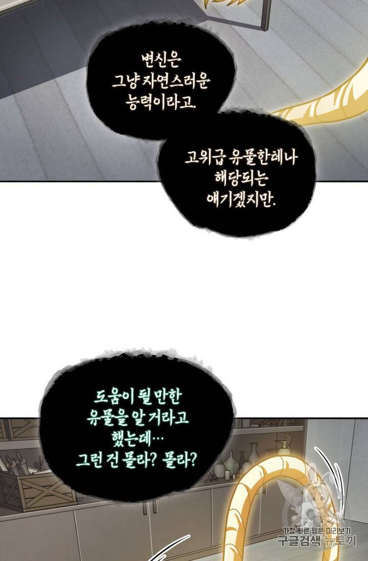 도굴왕 145화 98