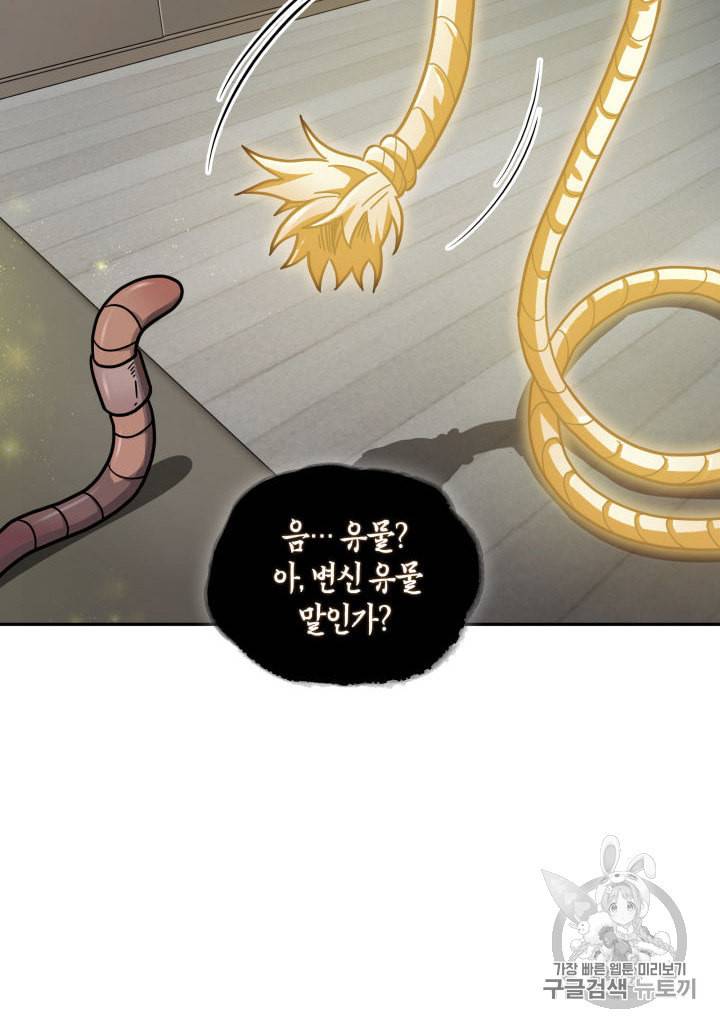 도굴왕 145화 99