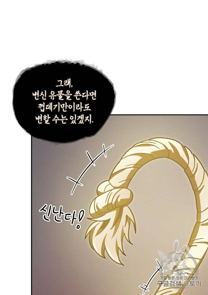 도굴왕 145화 100
