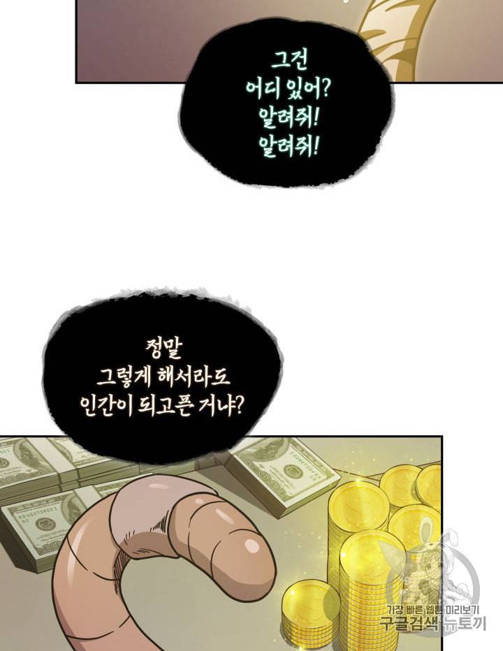 도굴왕 145화 101