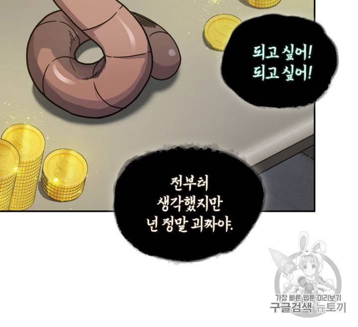 도굴왕 145화 102
