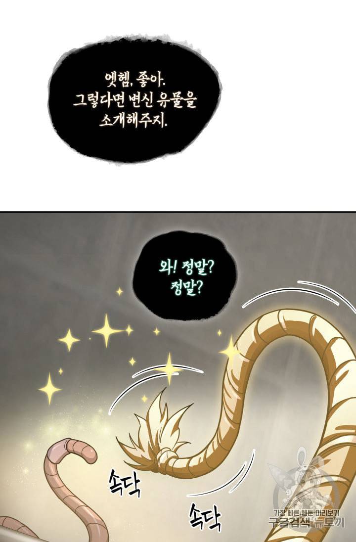 도굴왕 145화 105
