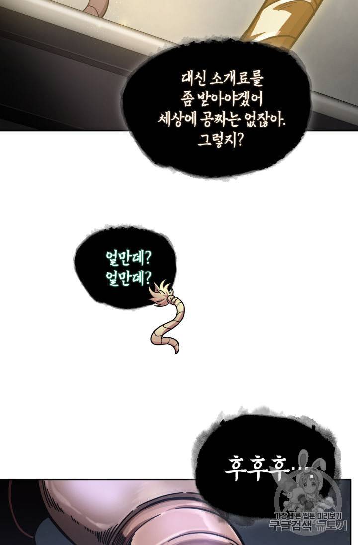 도굴왕 145화 106