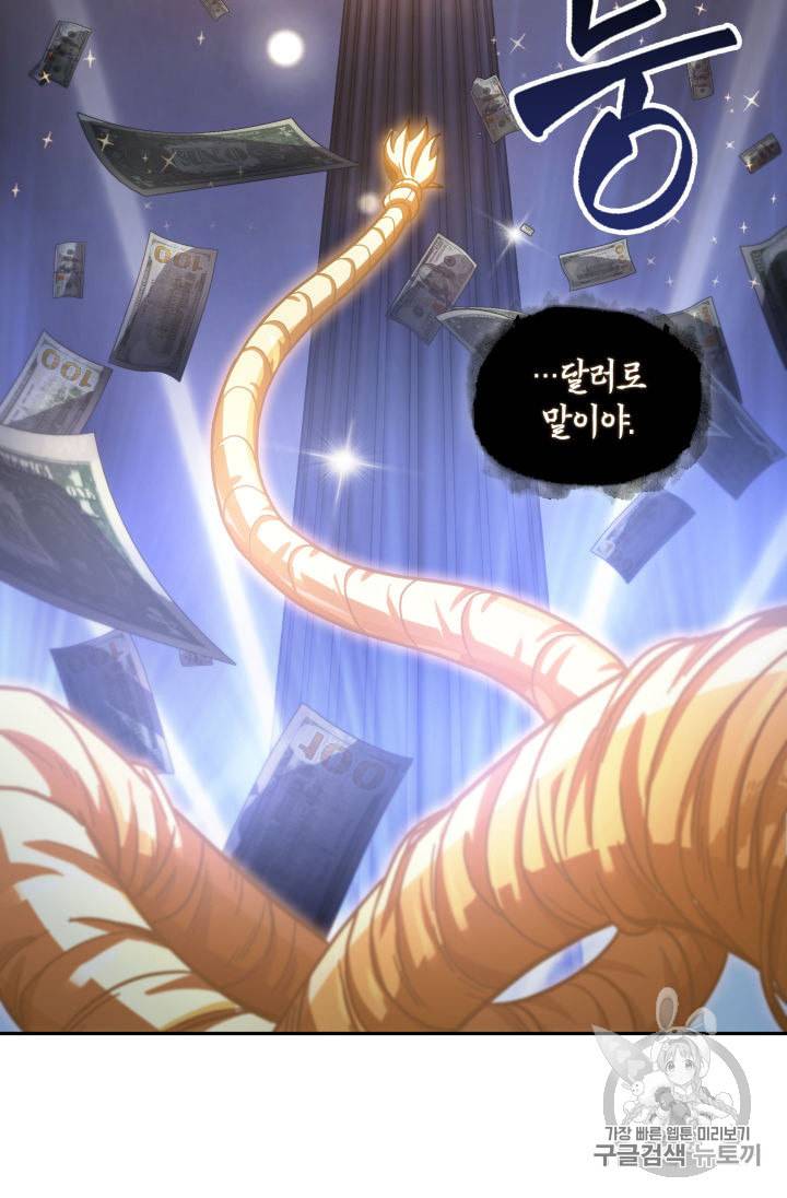 도굴왕 145화 109