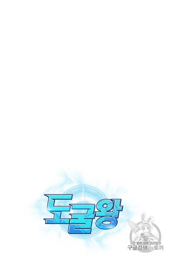 도굴왕 145화 110