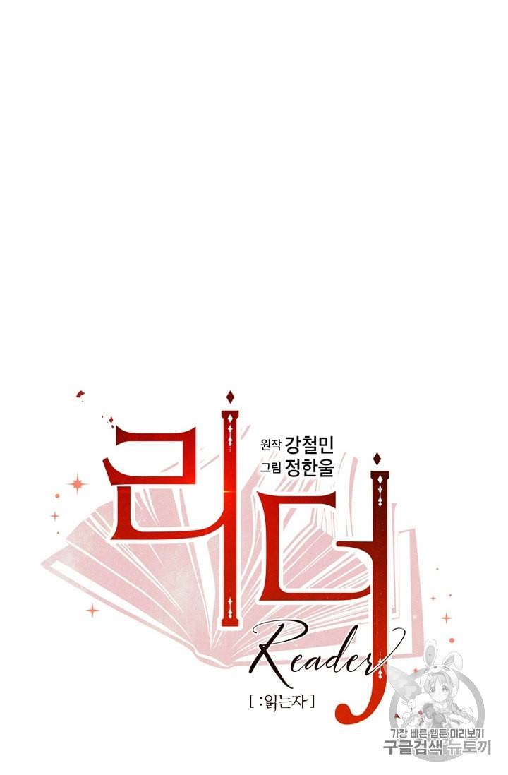 리더 Reader 읽는자 95화 6